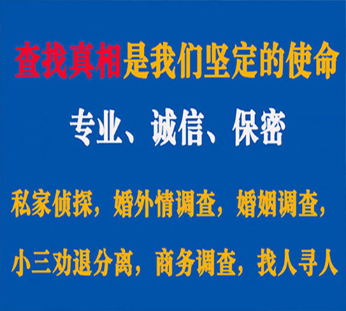 关于长白情探调查事务所